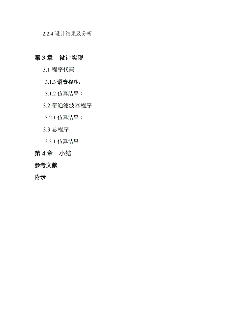 电子信息工程毕业论文范文.doc_第3页