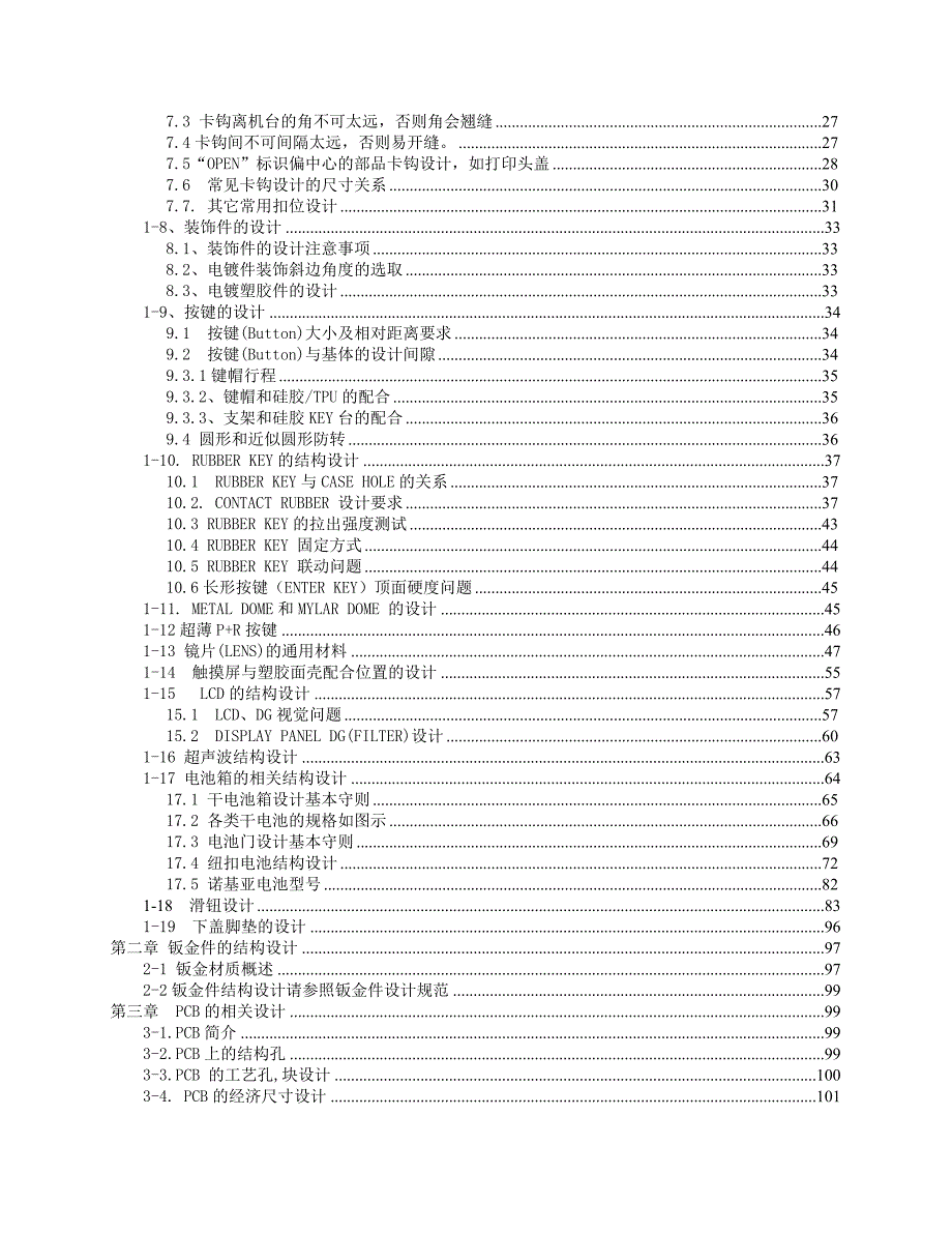 电子类产品结构设计标准培训资料.docx_第3页
