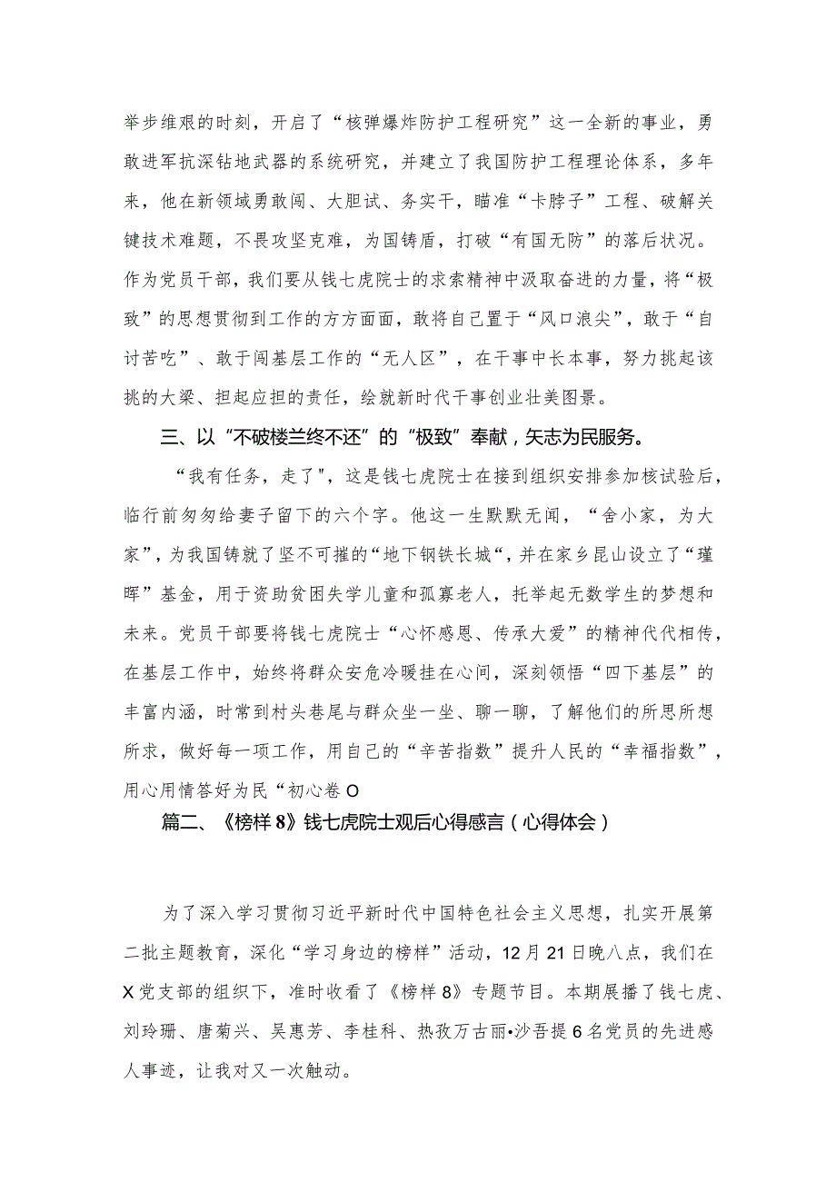（11篇）学习观看《榜样8》心得体会汇编.docx_第3页