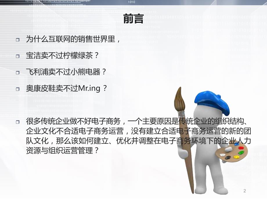 电商企业组织架构与流程.ppt_第2页