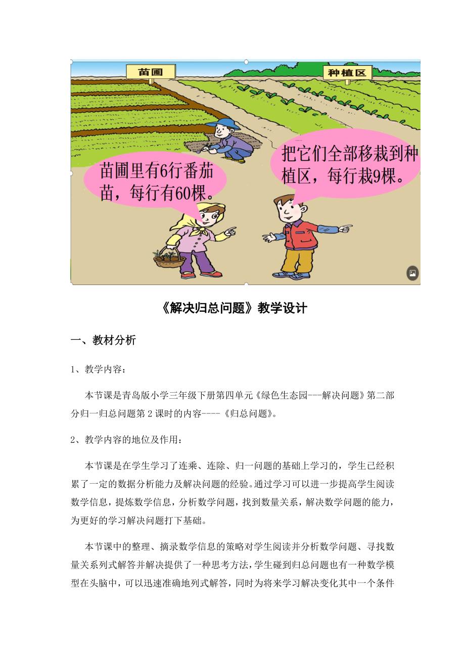 三年级下册数学教案4.2解决归总问题青岛版.doc_第2页