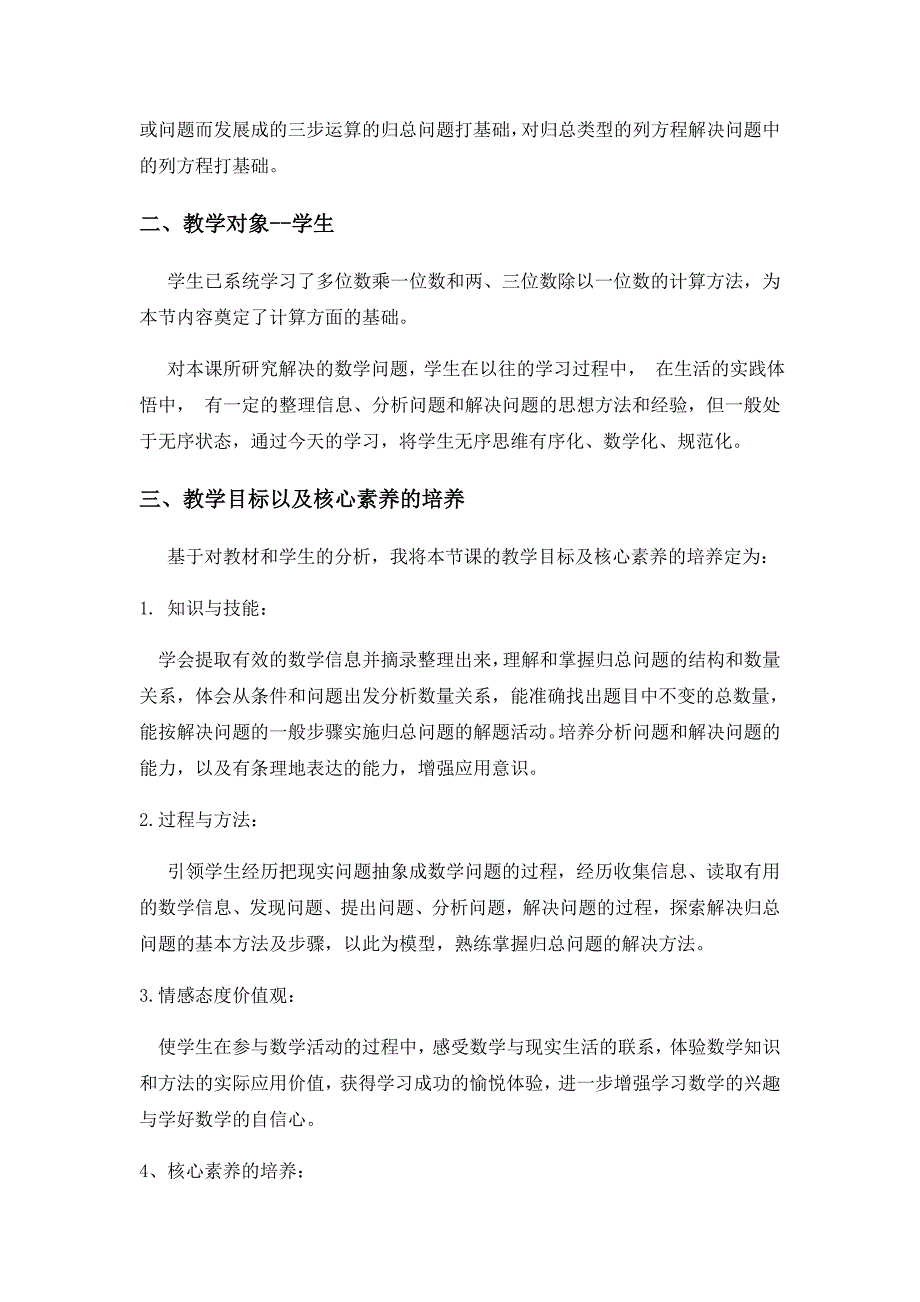 三年级下册数学教案4.2解决归总问题青岛版.doc_第3页