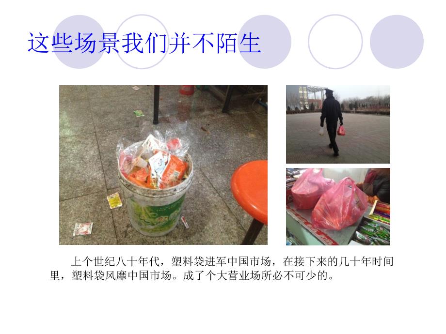 环保购物袋PPT课件.ppt_第2页