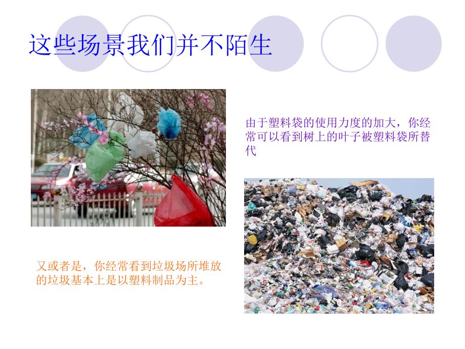 环保购物袋PPT课件.ppt_第3页
