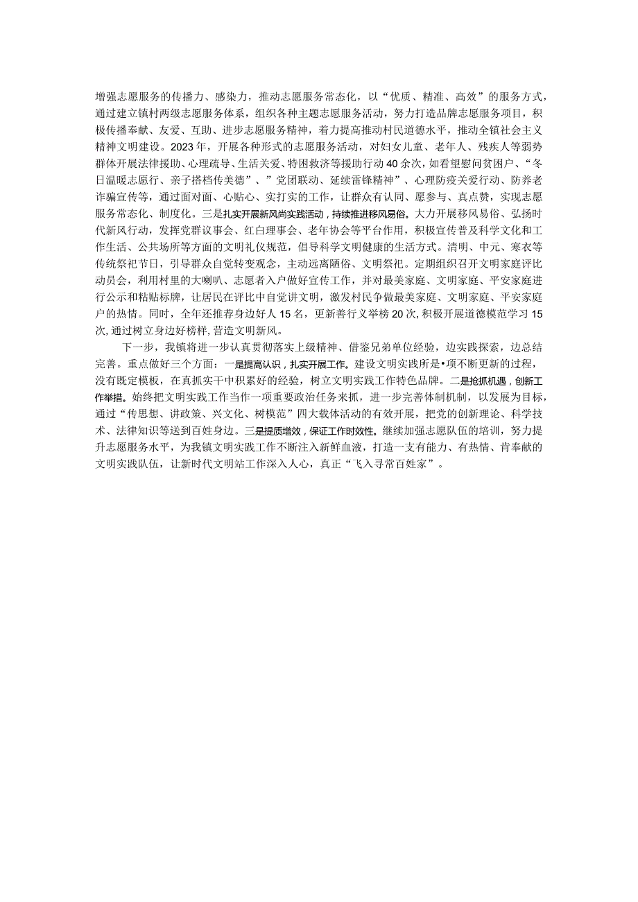 2023乡镇新时代文明实践所述职报告.docx_第2页