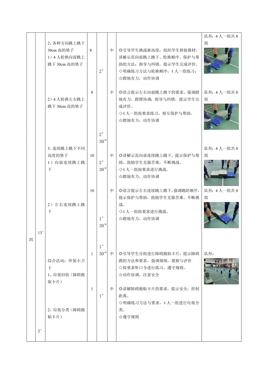 上海市松江区九亭二小体育与健身课时计划.doc_第2页