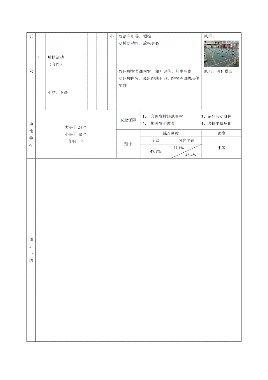 上海市松江区九亭二小体育与健身课时计划.doc_第3页