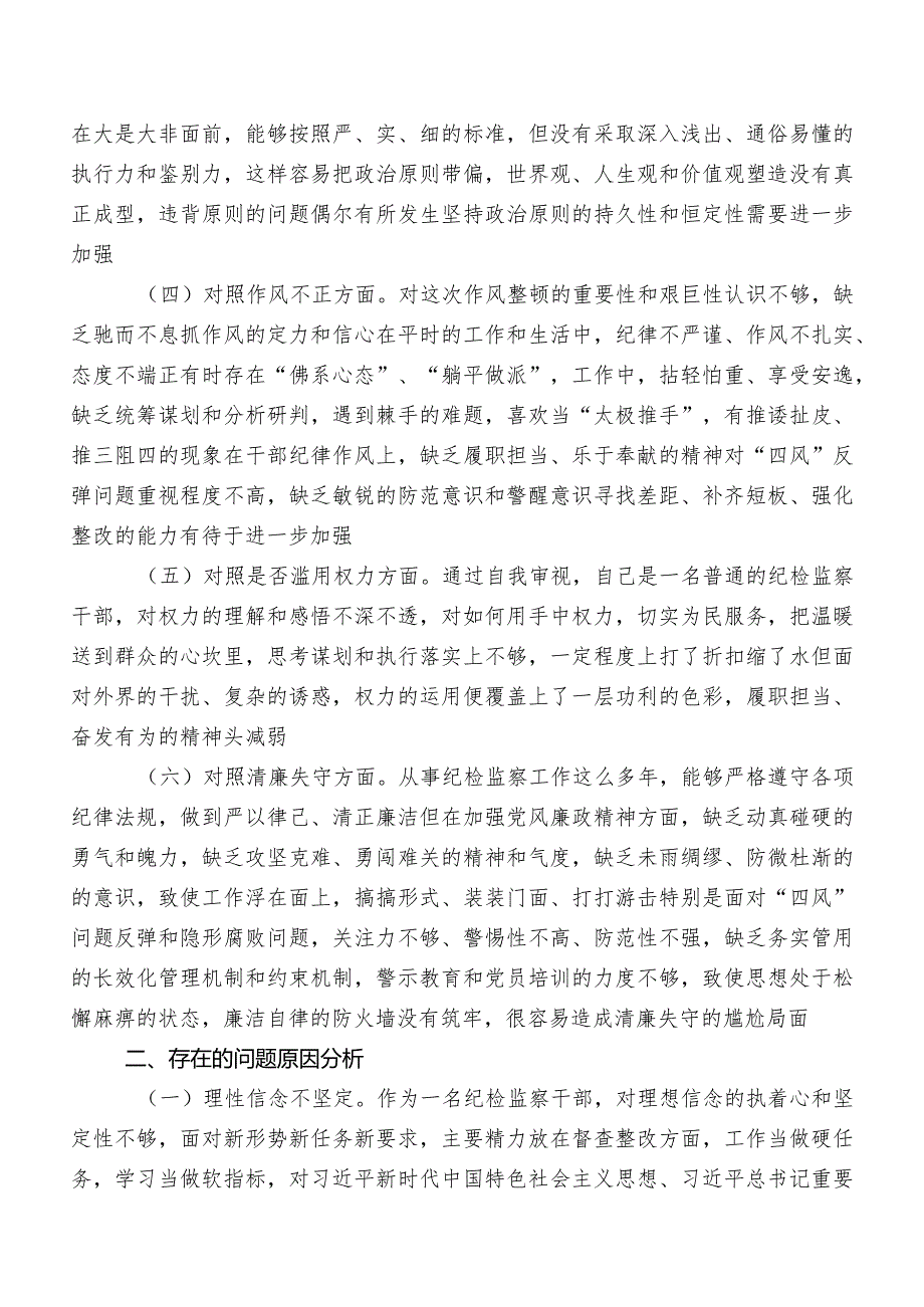 共七篇关于开展2023年教育整顿民主生活会对照六个方面对照检查对照检查材料（含原因、对策）.docx_第2页