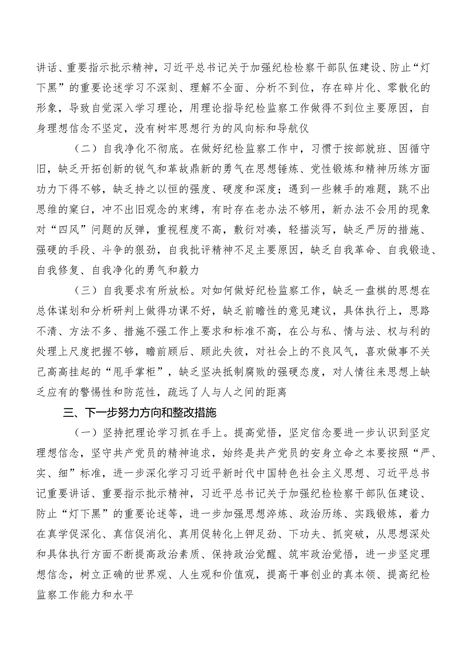 共七篇关于开展2023年教育整顿民主生活会对照六个方面对照检查对照检查材料（含原因、对策）.docx_第3页