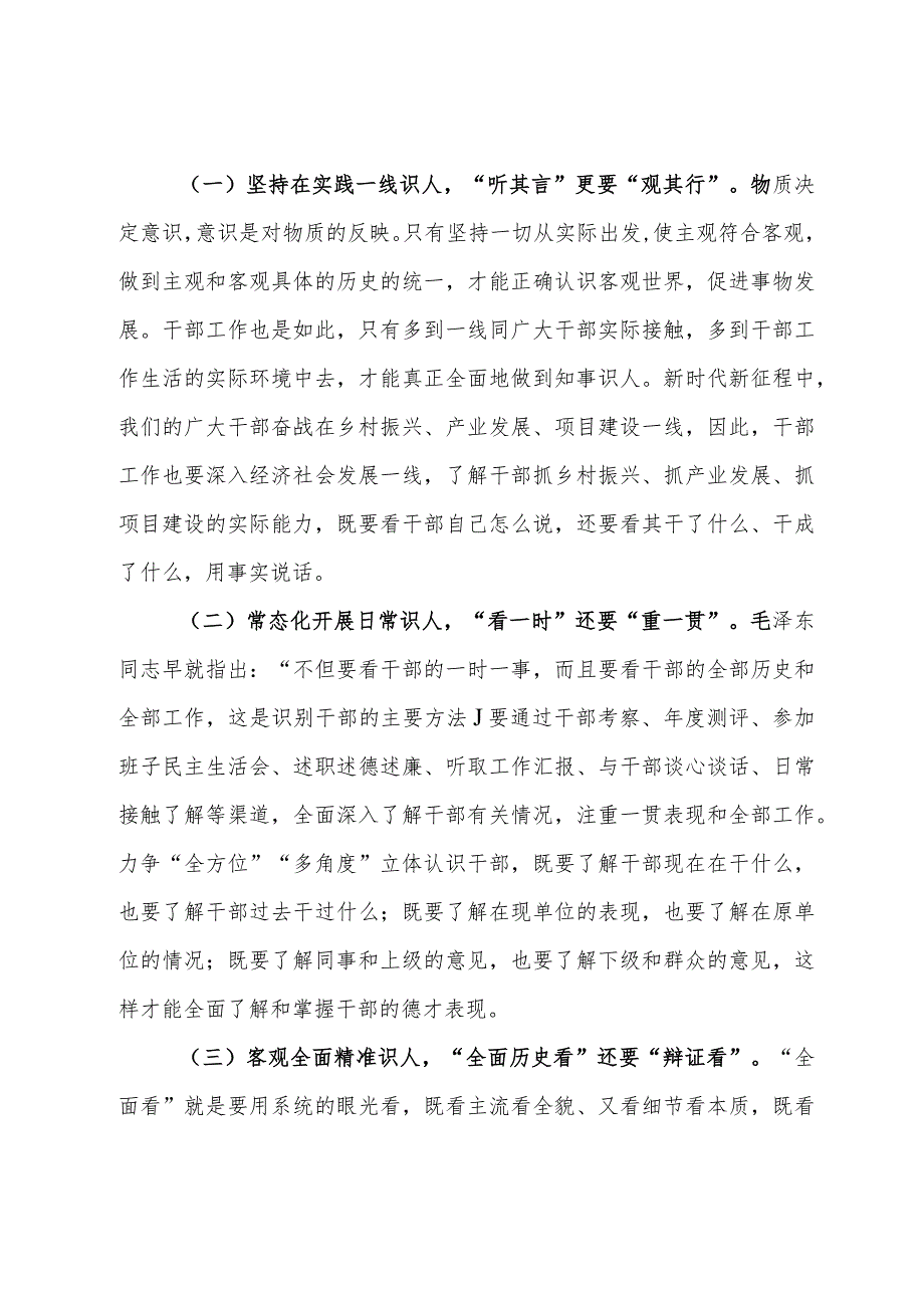 党课：坚持系统观念着力建设高素质干部队伍(1).docx_第2页