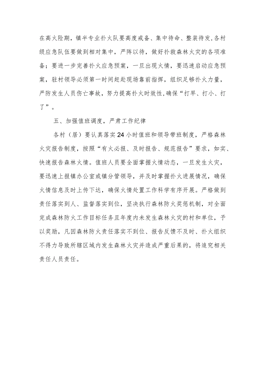 XX镇20232024森林防火工作实施方案.docx_第3页