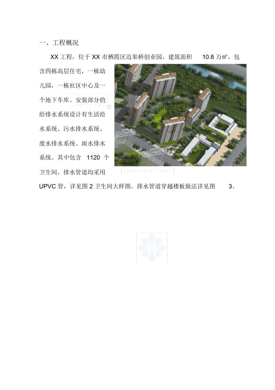 qc成果卫生间管道根部防渗治理国家级优秀qc.doc_第3页