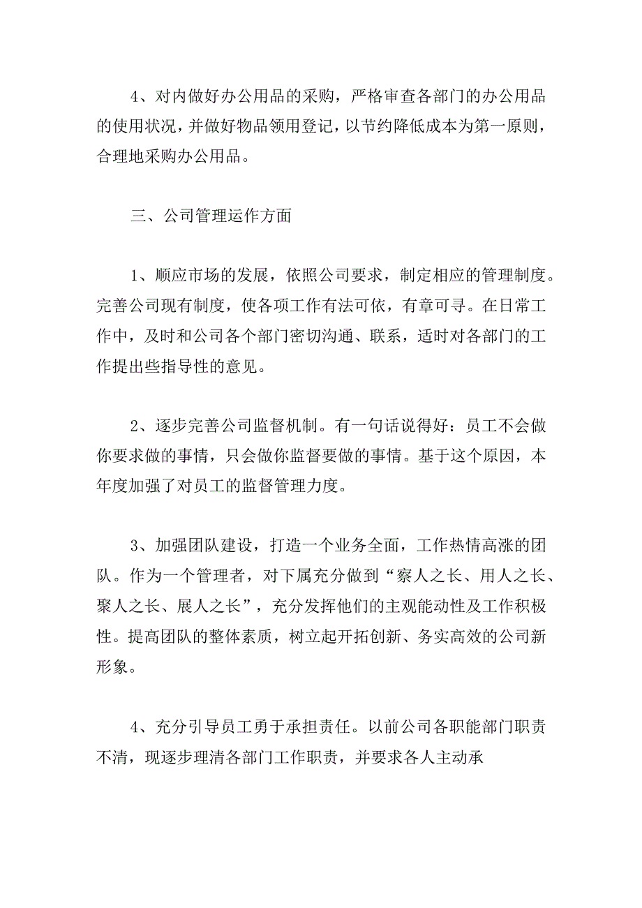 2024行政人事工作计划优推(三篇).docx_第2页