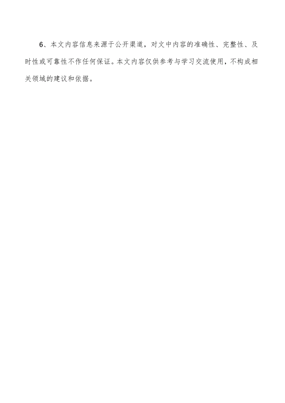 聚醚砜（PES）项目风险管理方案.docx_第2页