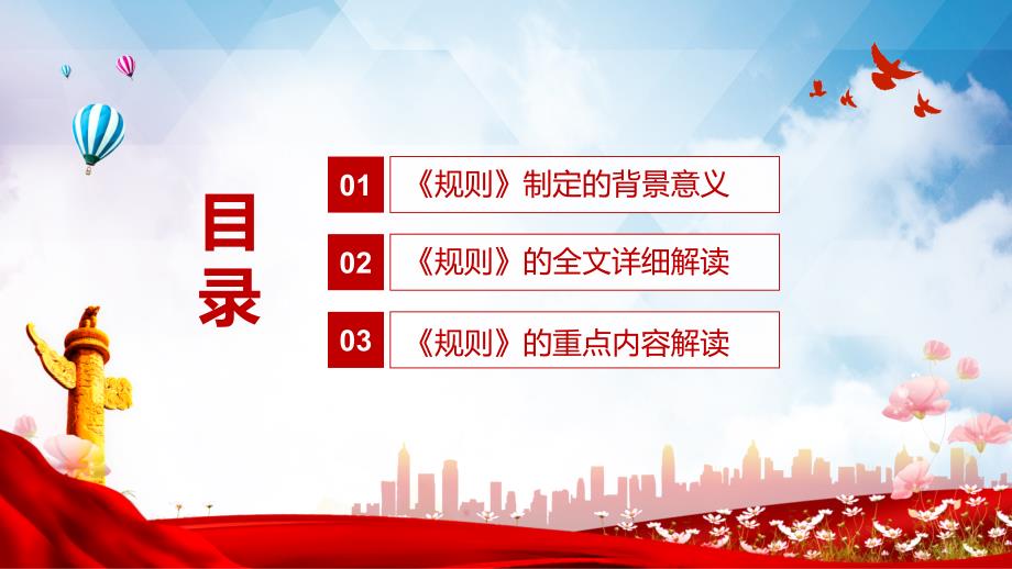 学习解读教育部颁布中小学教育惩戒规则试行精品PPT课件模板.pptx_第3页