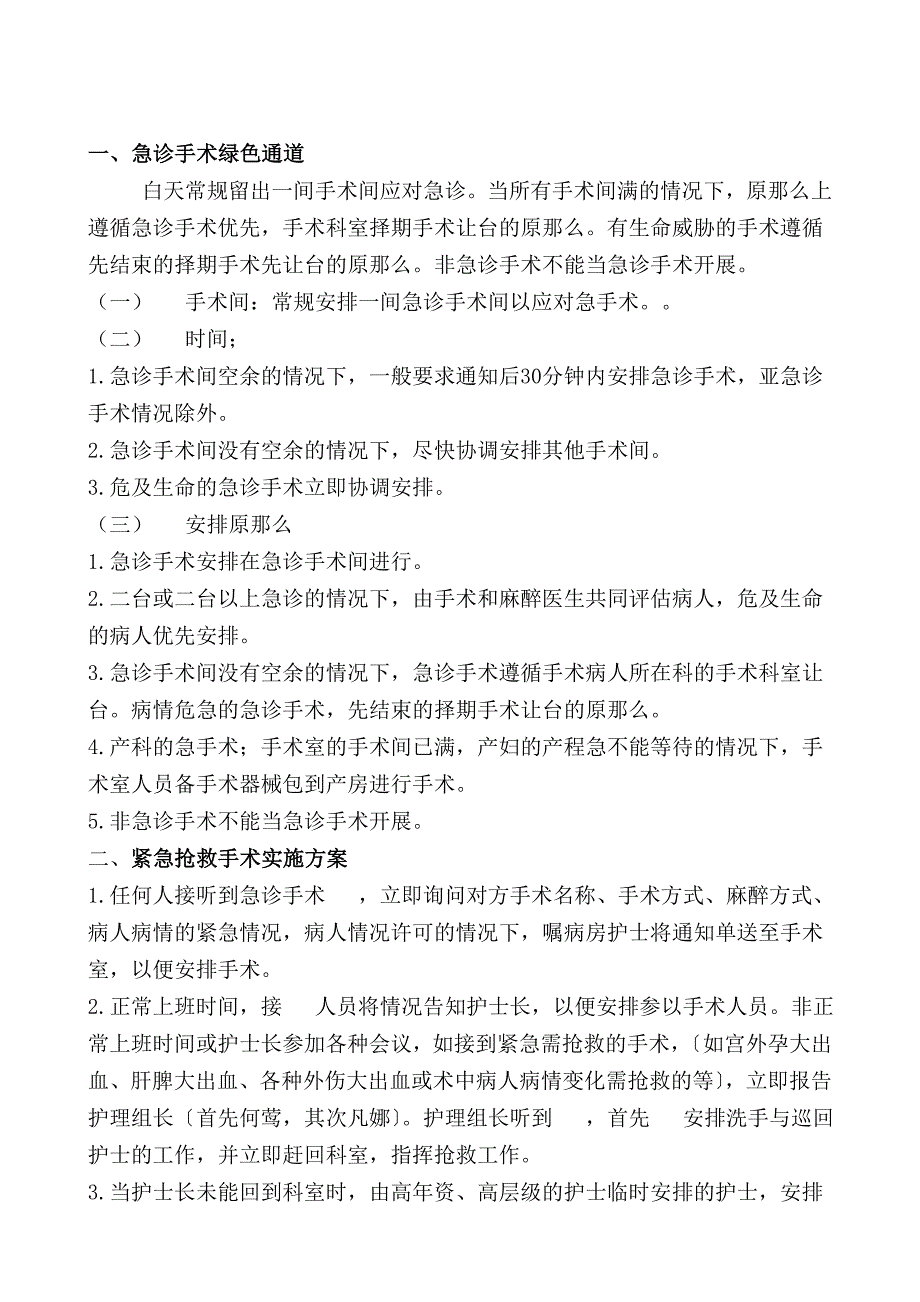 手术室应急预案及流程.doc_第2页