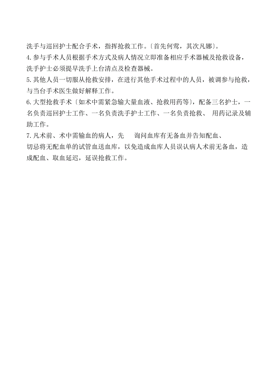 手术室应急预案及流程.doc_第3页