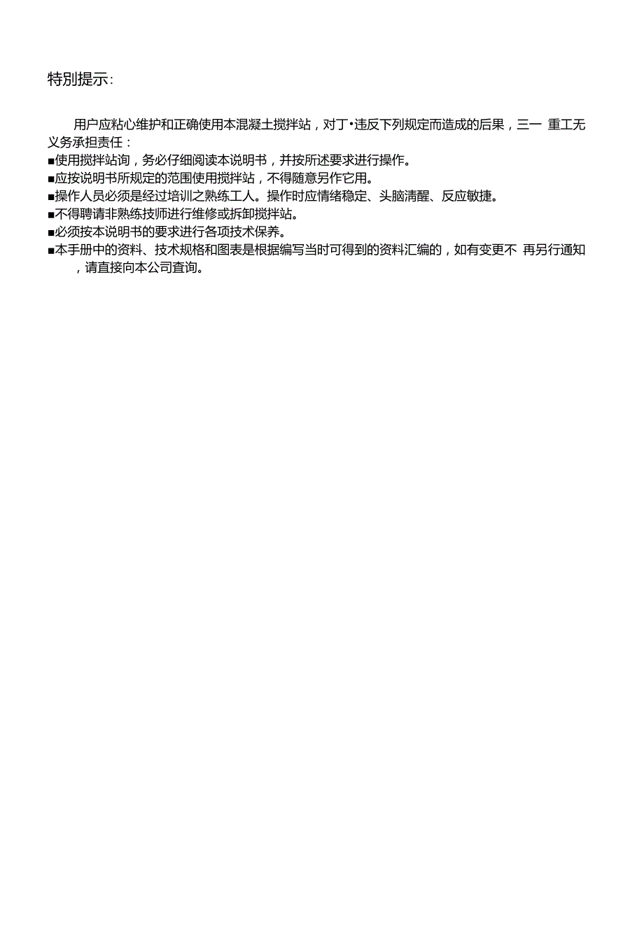 三一混凝土搅拌站使用说明书.doc_第2页