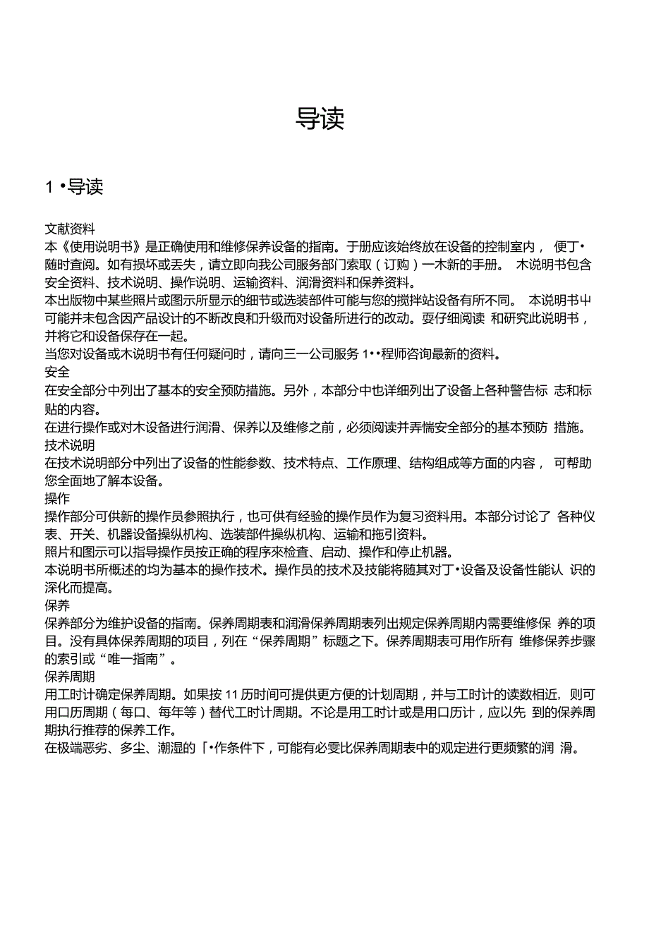 三一混凝土搅拌站使用说明书.doc_第3页