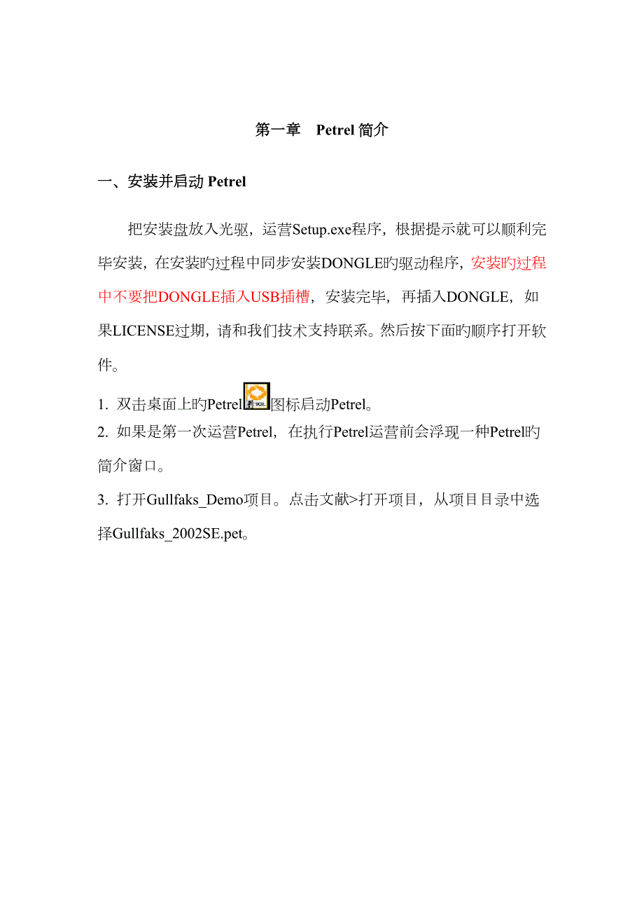 Petrel软件实例操作标准流程.doc_第3页