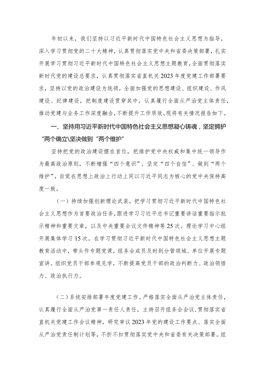 2023党建工作总结报告（共15篇）.docx_第2页