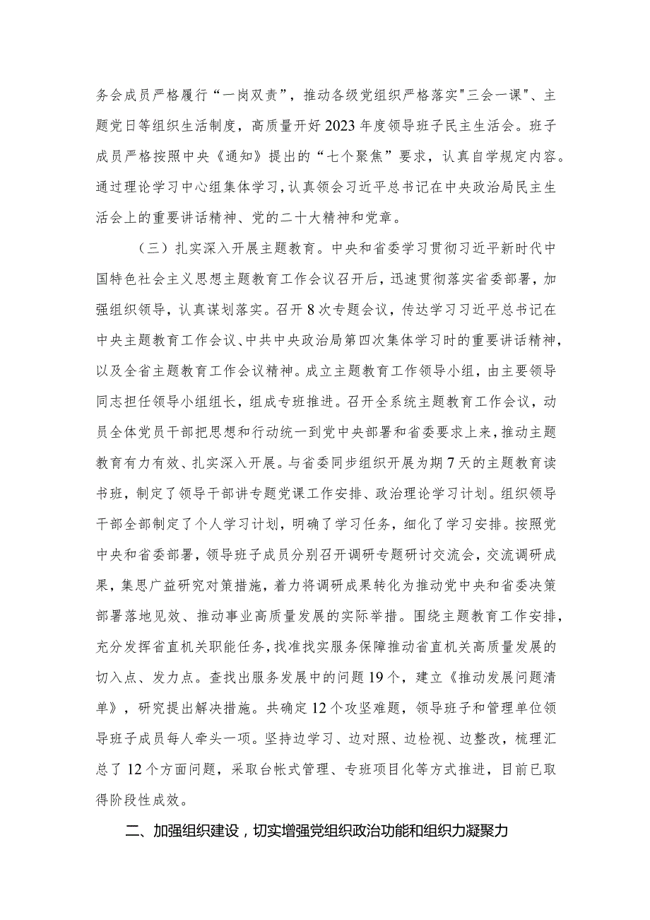 2023党建工作总结报告（共15篇）.docx_第3页