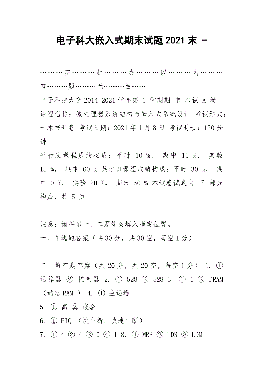 电子科大嵌入式期末试题2021末.docx_第1页