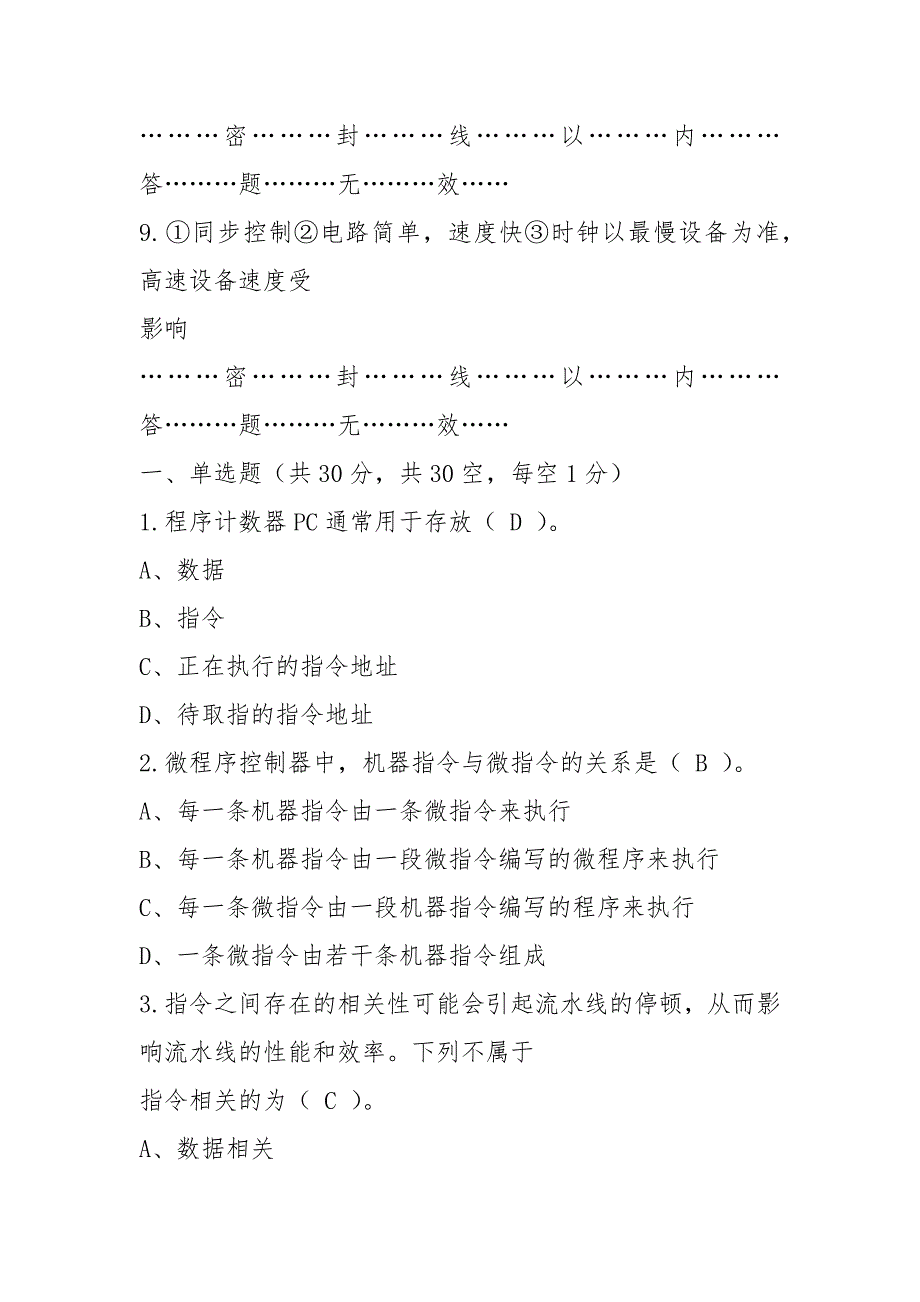 电子科大嵌入式期末试题2021末.docx_第2页