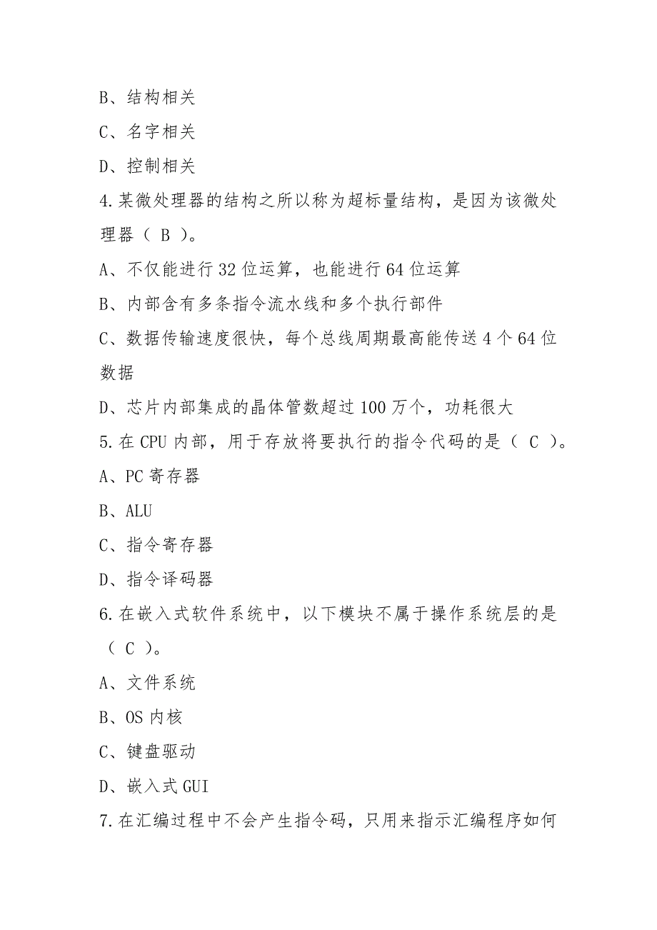 电子科大嵌入式期末试题2021末.docx_第3页