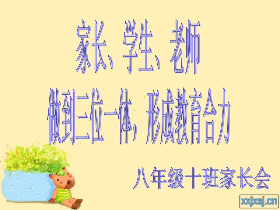 家长会之语文PPT课件.ppt_第1页
