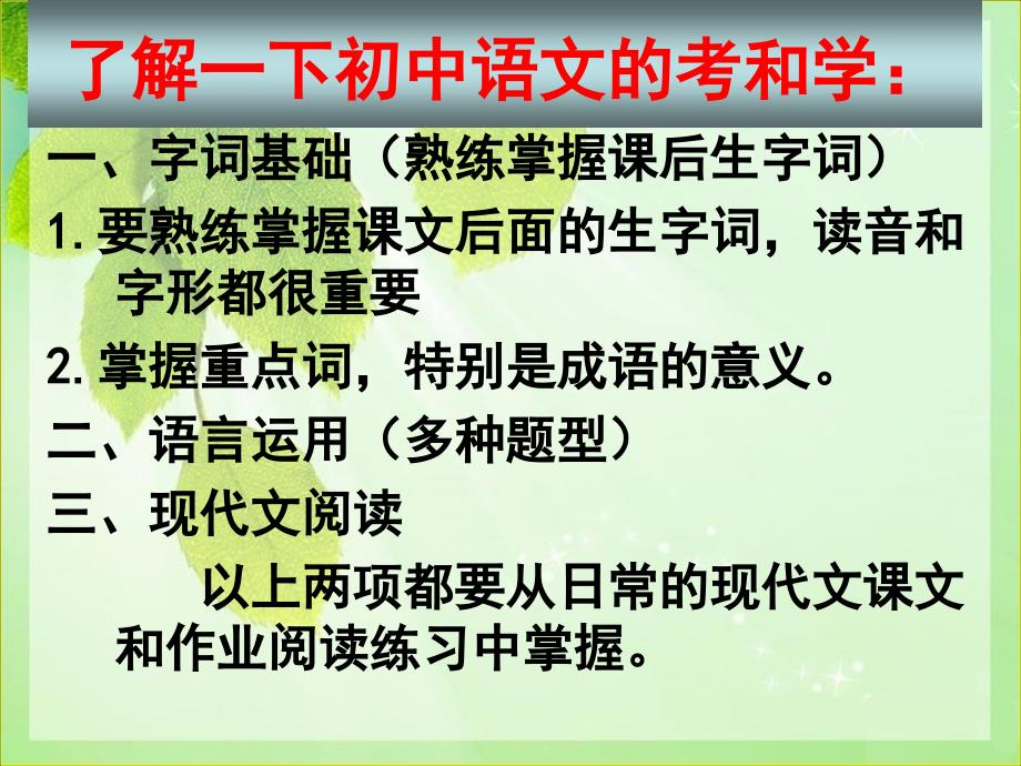 家长会之语文PPT课件.ppt_第3页
