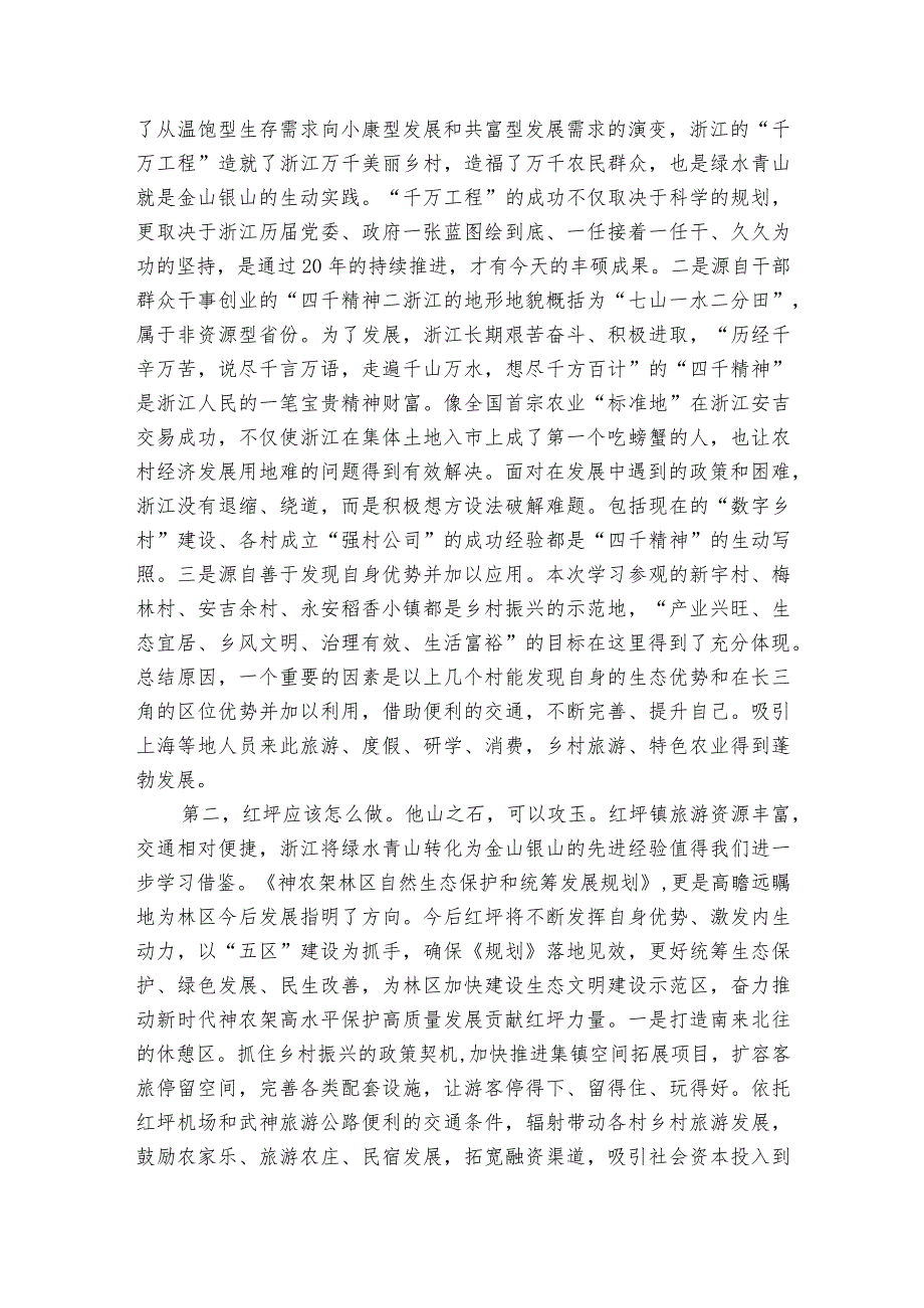 学习“千万工程”经验专题培训班学员心得体会（3篇）.docx_第3页