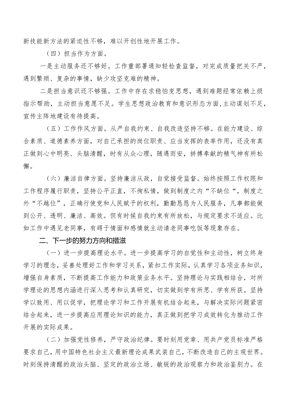 八篇汇编集中教育组织生活会个人剖析检查材料.docx_第2页