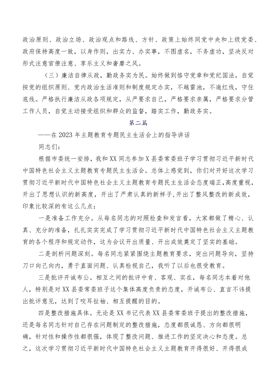 八篇汇编集中教育组织生活会个人剖析检查材料.docx_第3页