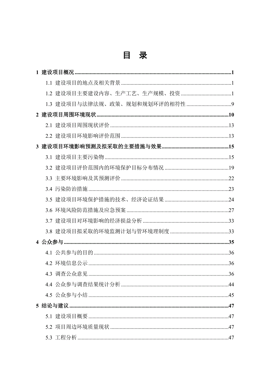 宜银锂新能源有限责任公司年处理10万吨锂云母制备高纯度碳酸锂及副产品综合利用项目环境影响报告书简本.doc_第3页