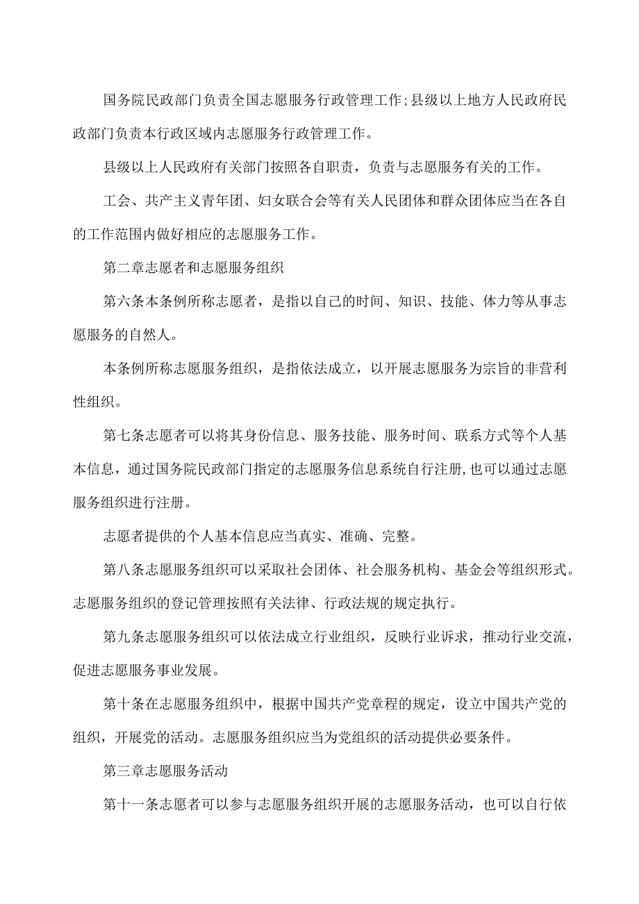 志愿服务条例（）.docx_第2页