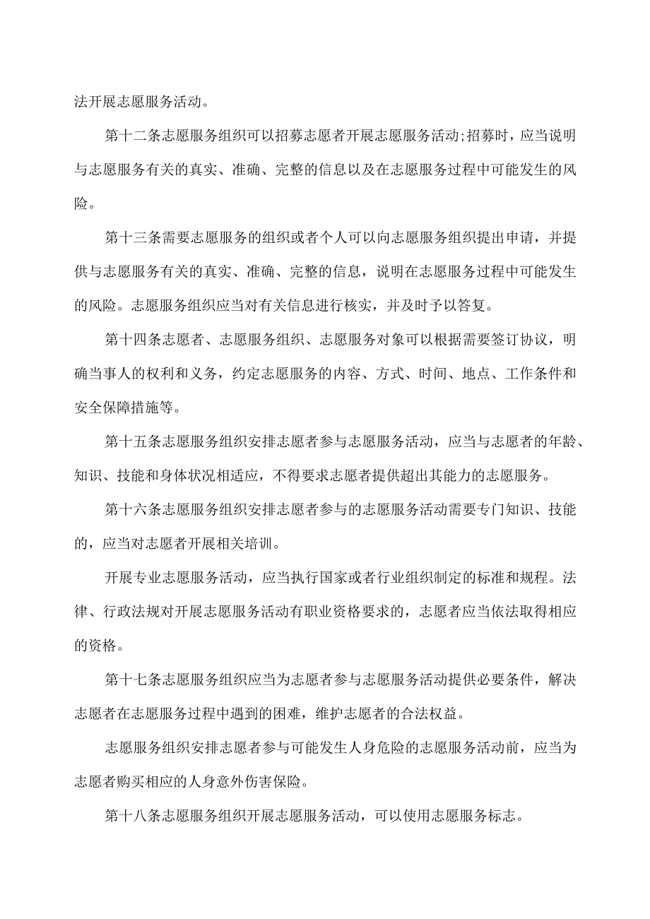 志愿服务条例（）.docx_第3页