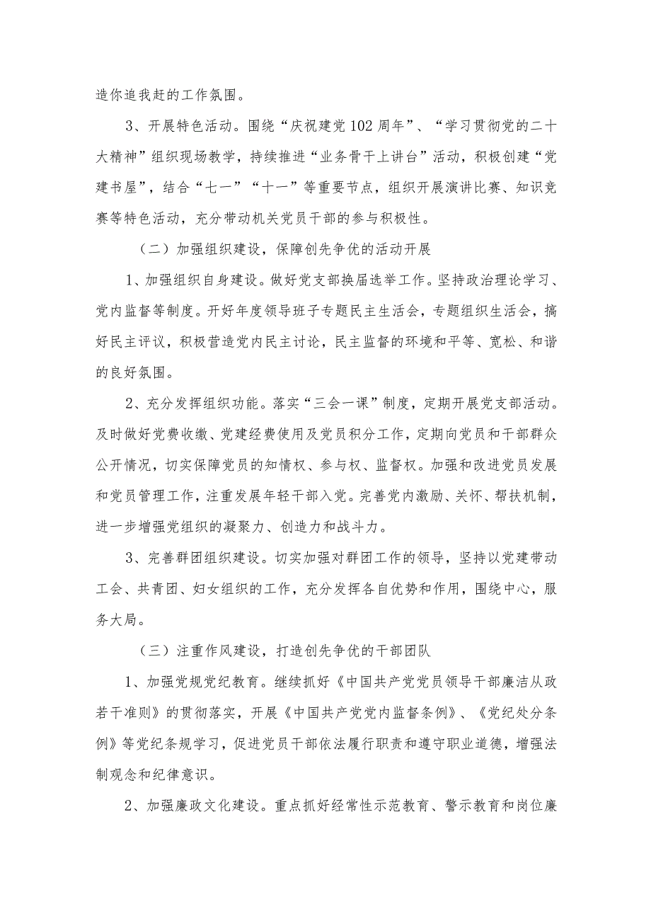 机关党支部2023年党建工作要点工作计划（共12篇）.docx_第3页