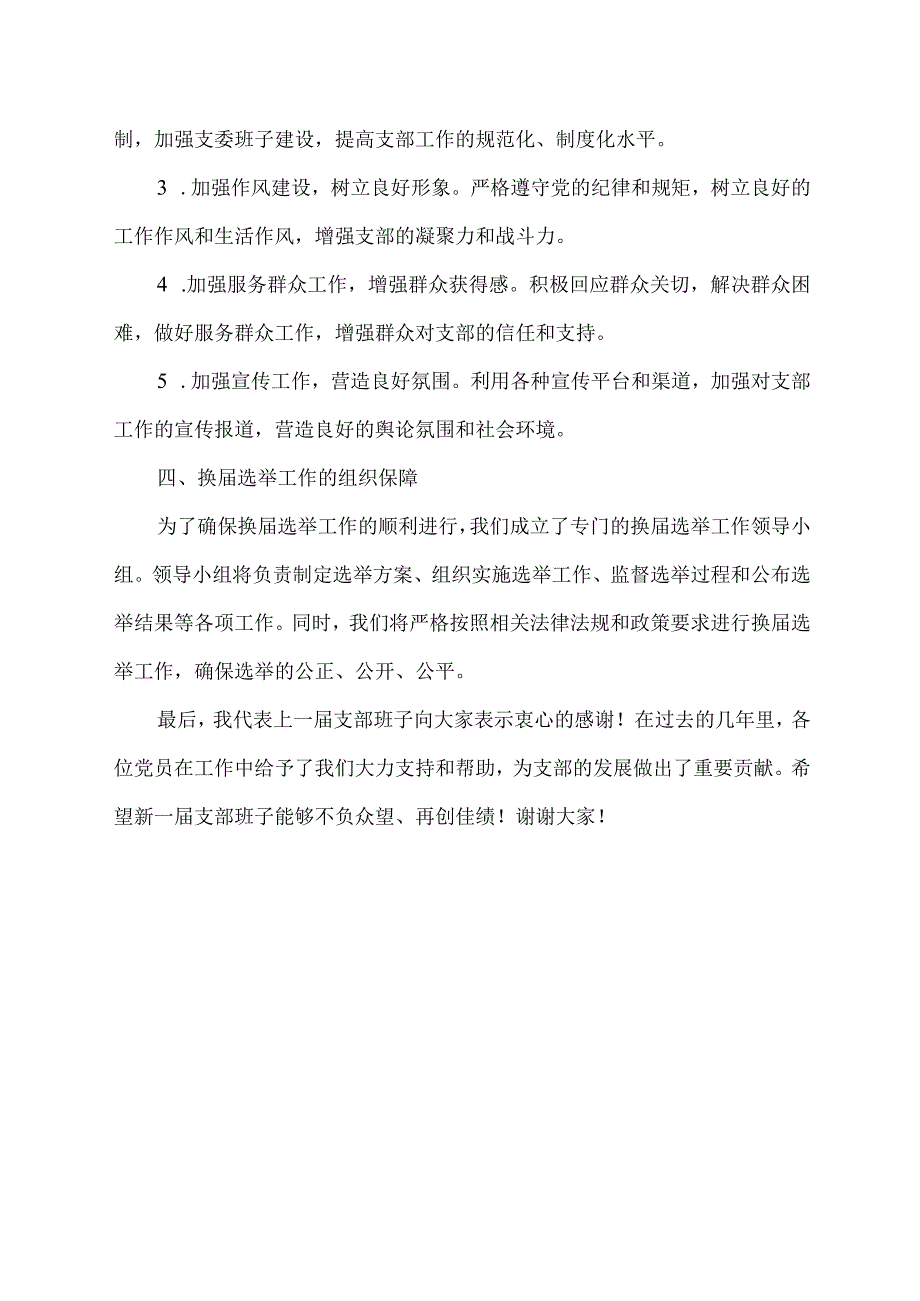 油田支部换报告.docx_第2页