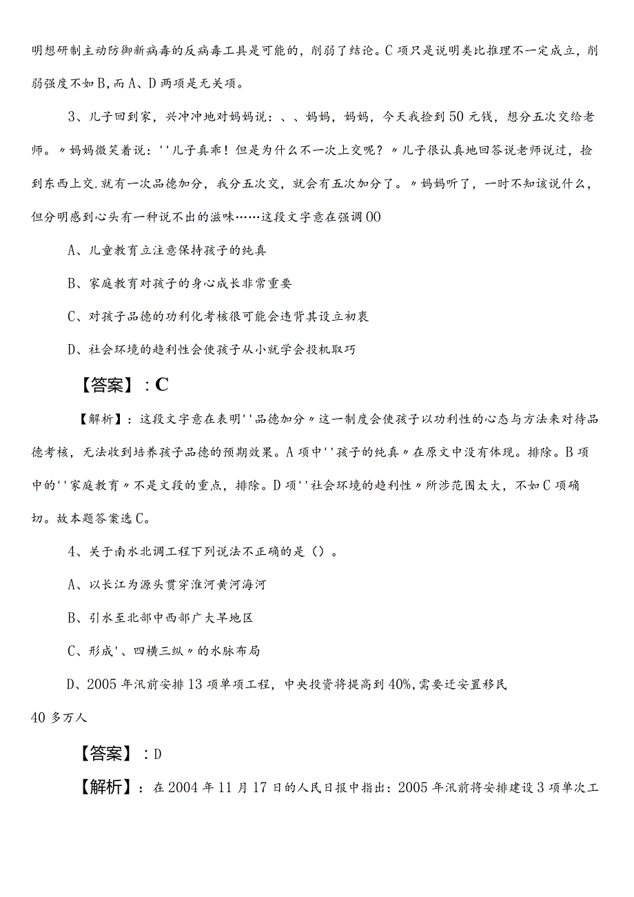 2023交通运输局事业编制考试公共基础知识第二阶段综合检测试卷（后附答案和解析）.docx_第2页