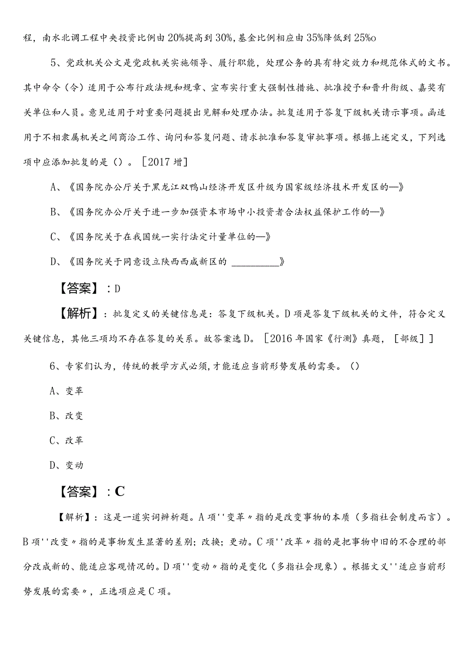 2023交通运输局事业编制考试公共基础知识第二阶段综合检测试卷（后附答案和解析）.docx_第3页