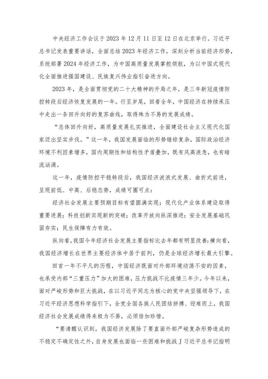 2023年学习贯彻中央经济工作会议精神心得体会(精选12篇).docx_第2页