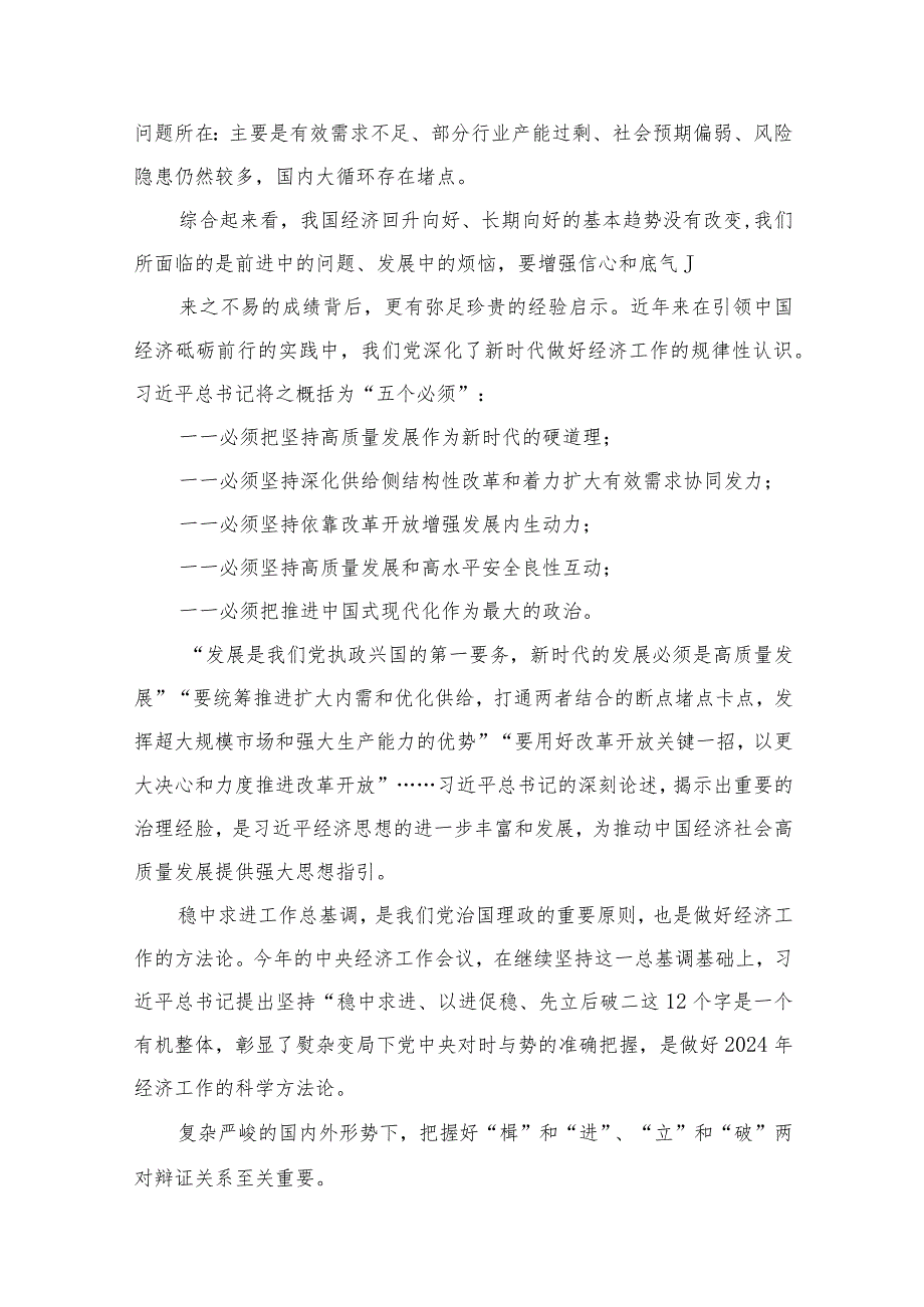 2023年学习贯彻中央经济工作会议精神心得体会(精选12篇).docx_第3页