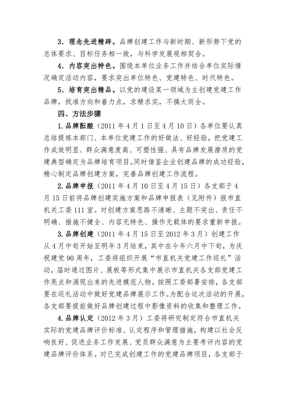 一支部一品牌创建活动实施方案.doc_第2页