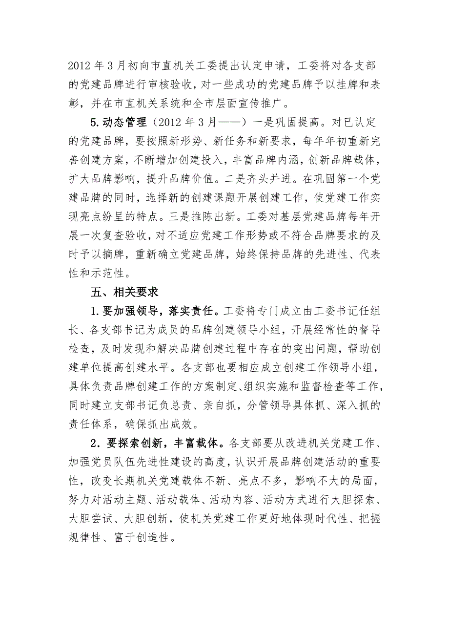 一支部一品牌创建活动实施方案.doc_第3页