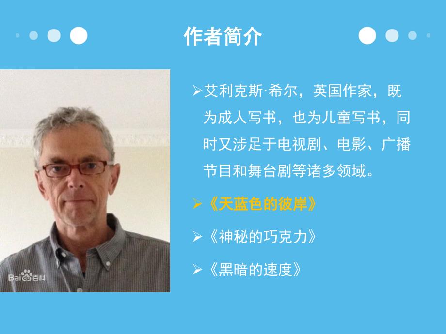 天蓝色的彼岸PPT课件.ppt_第2页