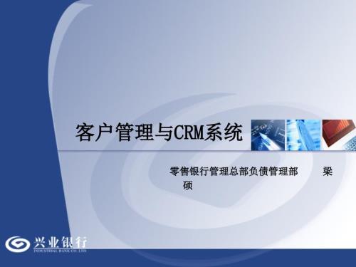 客户管理与CRM系统.ppt