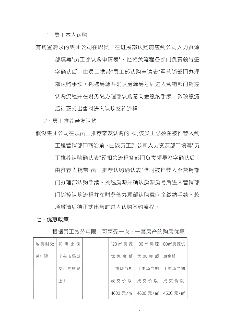 盛景豪庭项目内部认购方案.doc_第2页