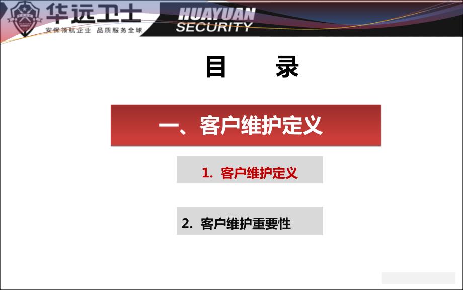客户维护及业务拓展课件.ppt_第3页