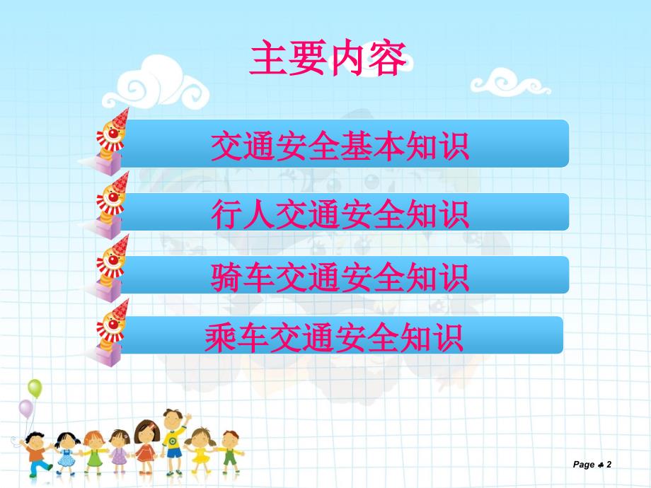 一三年级小学生交通安全课件.ppt_第2页
